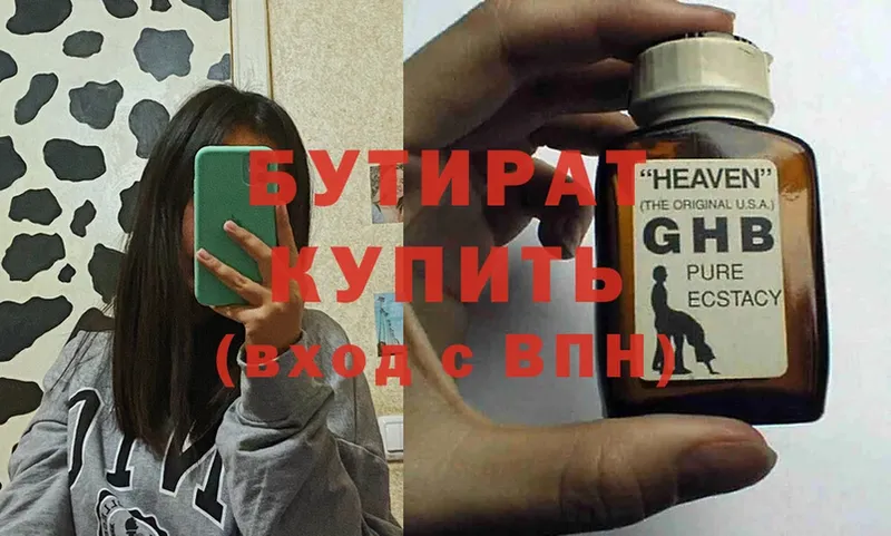 БУТИРАТ GHB  где можно купить   Богучар 